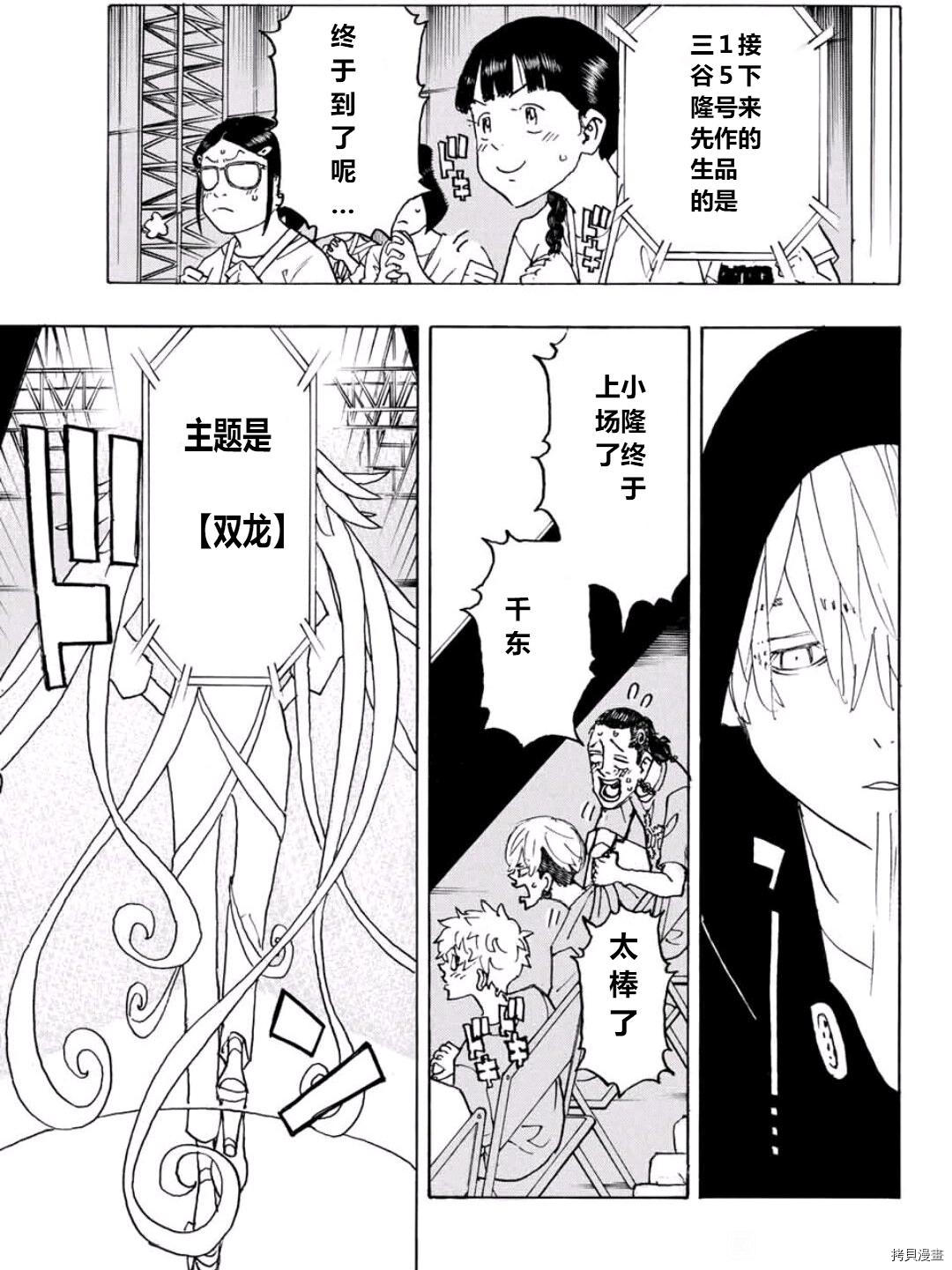 《东京复仇者》第239话 第8页