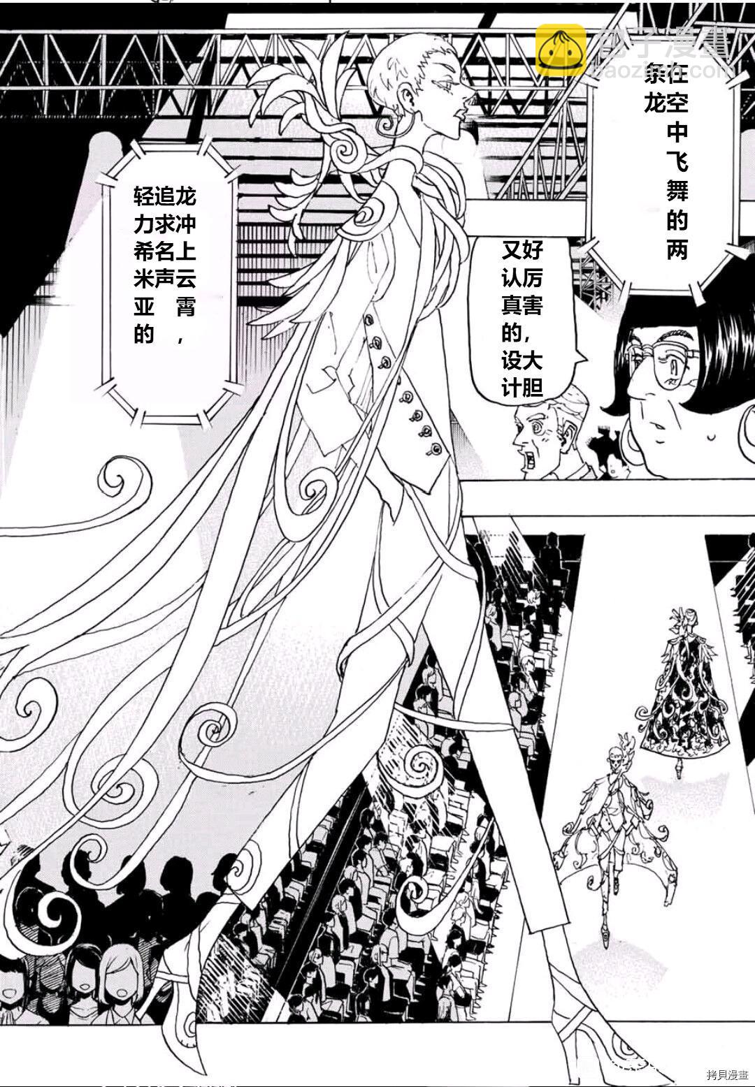 《东京复仇者》第239话 第9页