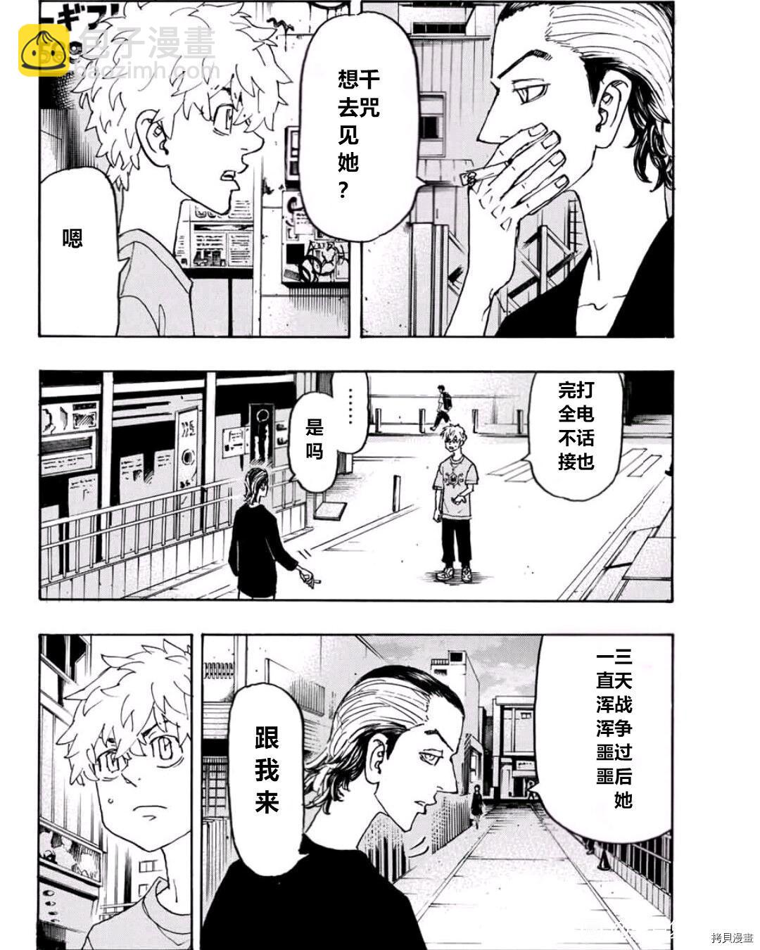 《东京复仇者》第240话 第10页