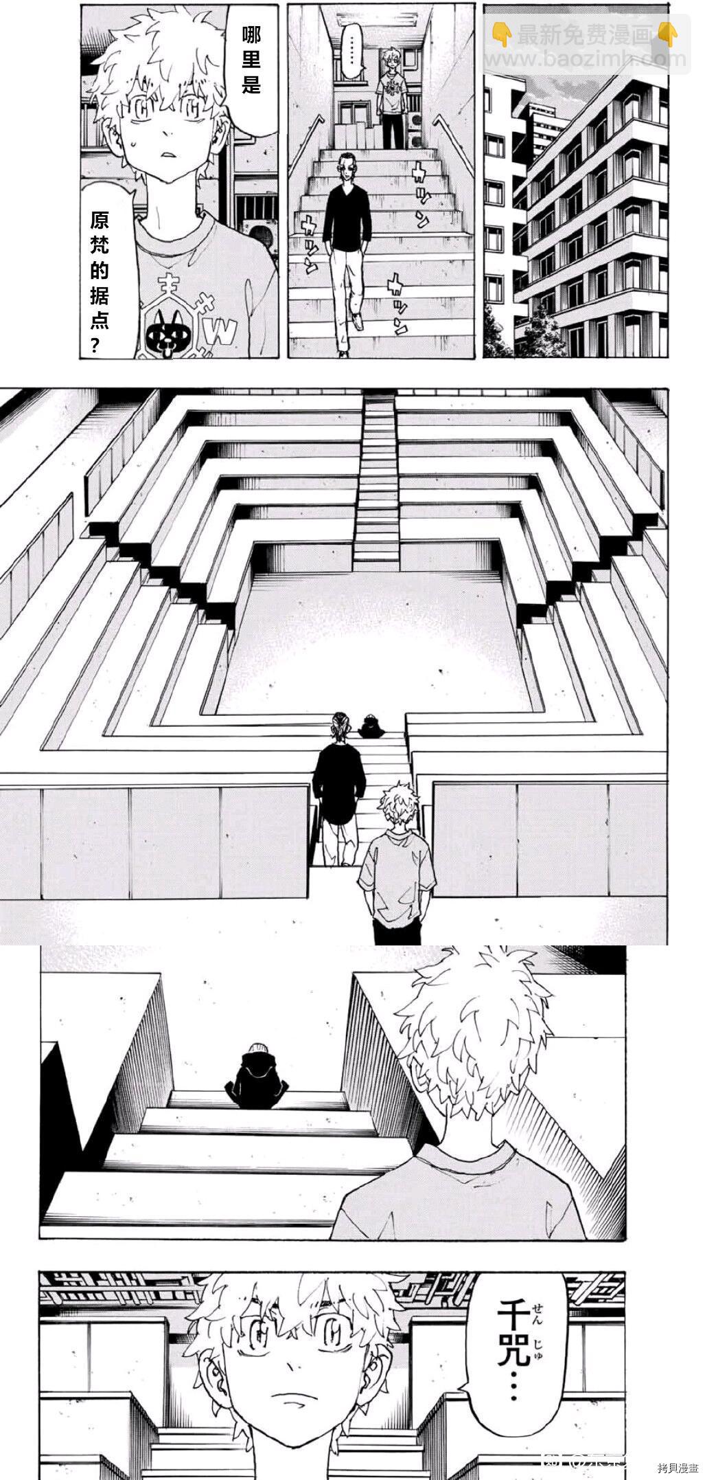 《东京复仇者》第240话 第11页