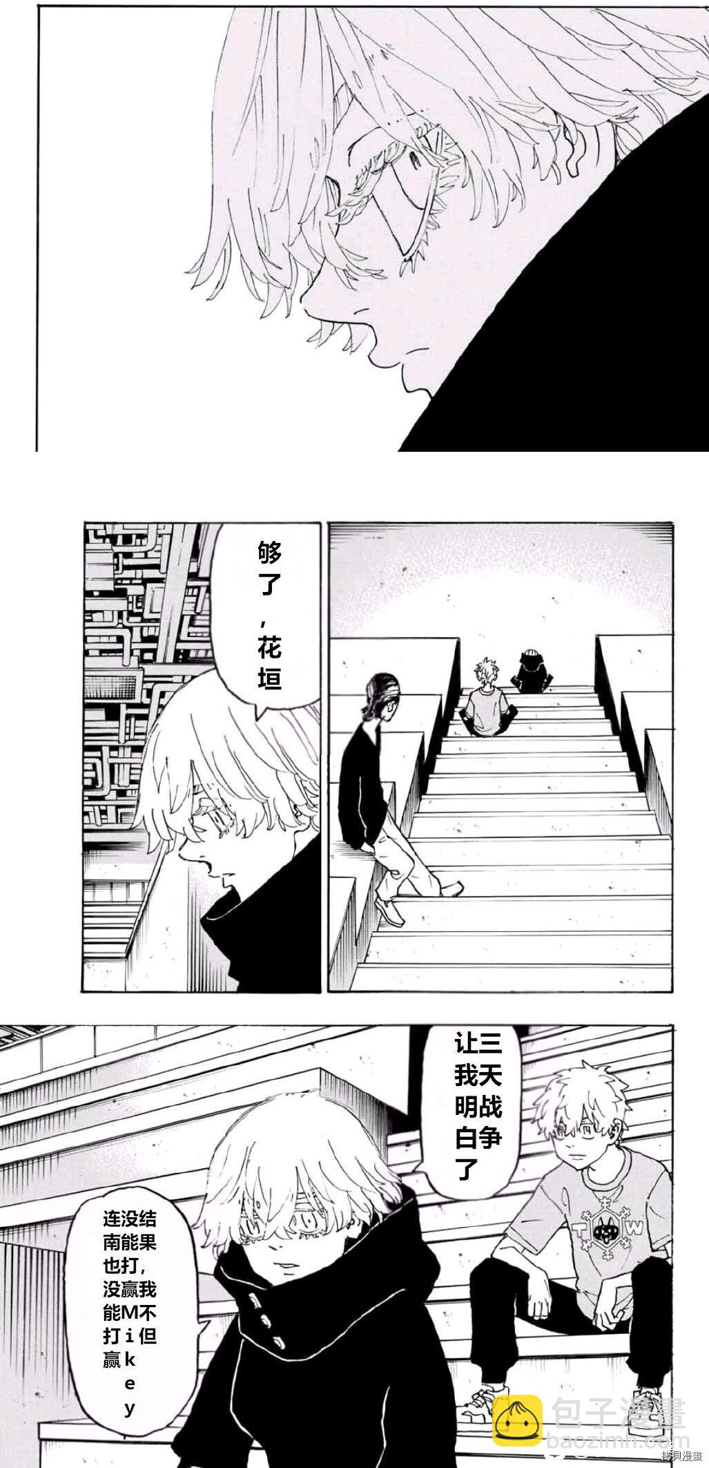《东京复仇者》第240话 第12页