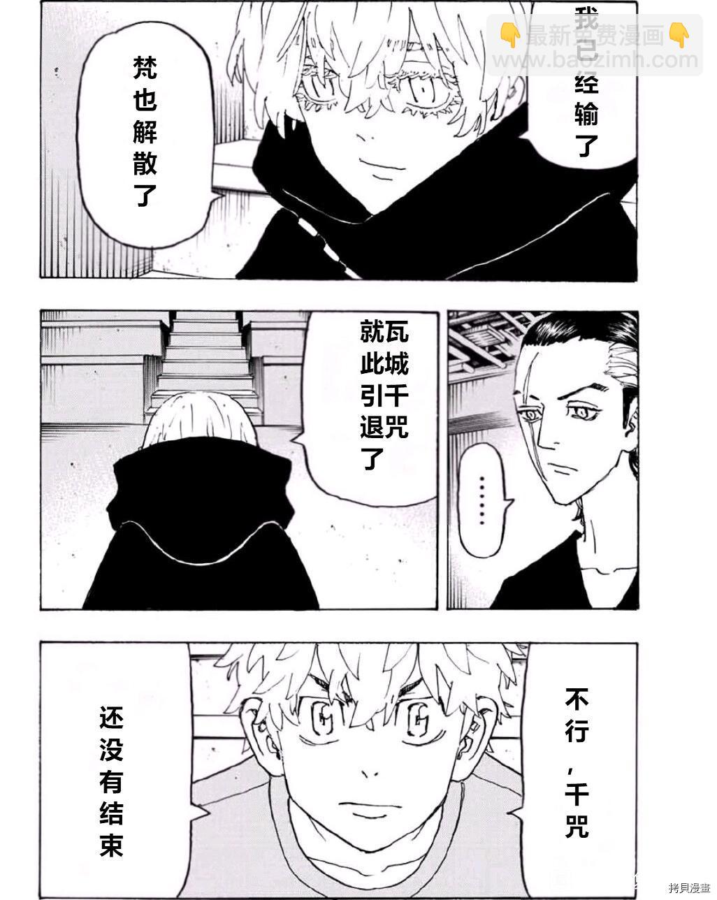 《东京复仇者》第240话 第13页