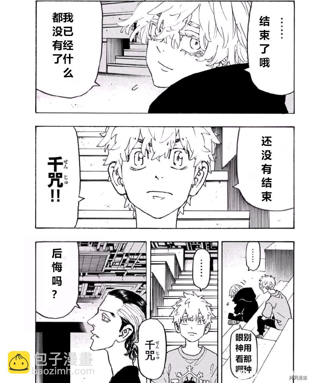 《东京复仇者》第240话 第14页