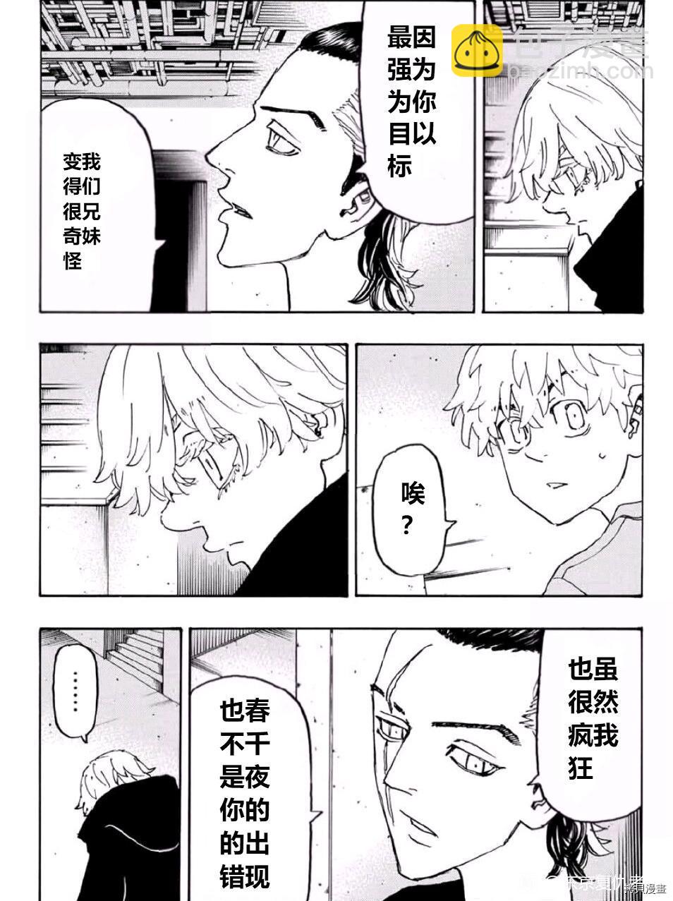 《东京复仇者》第240话 第15页