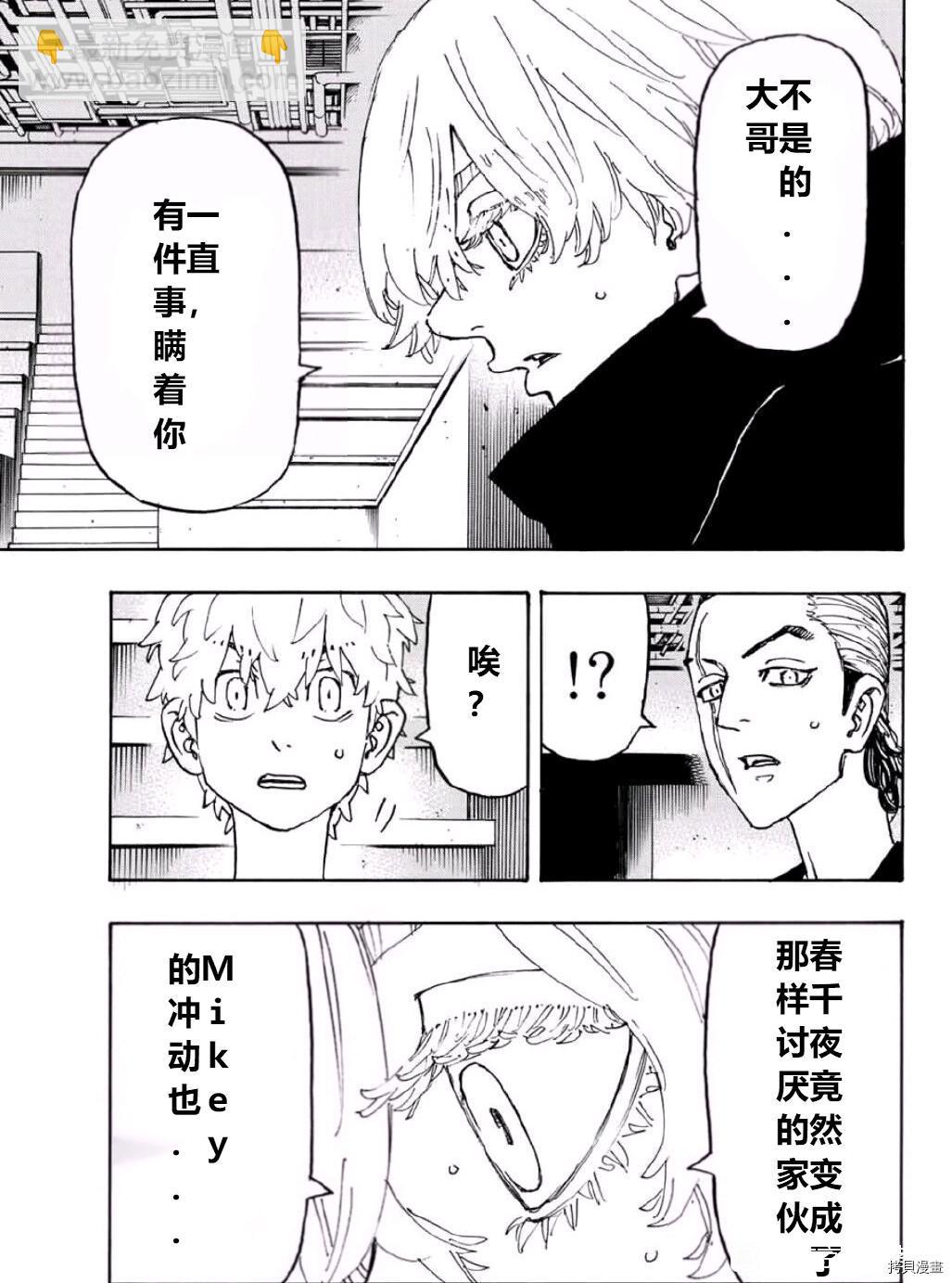 《东京复仇者》第240话 第16页