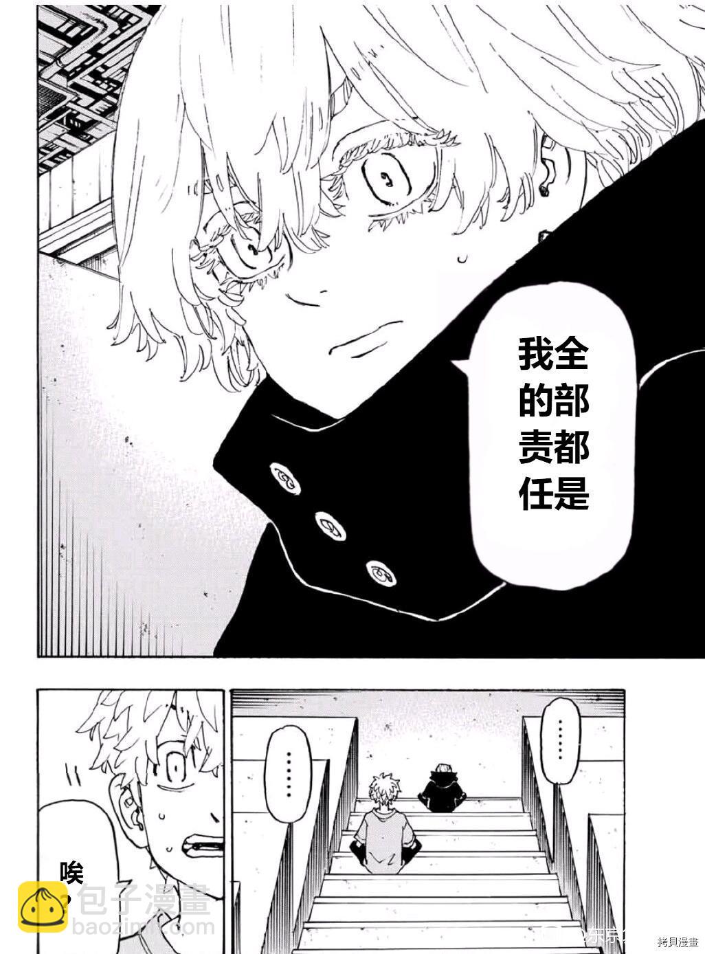《东京复仇者》第240话 第17页