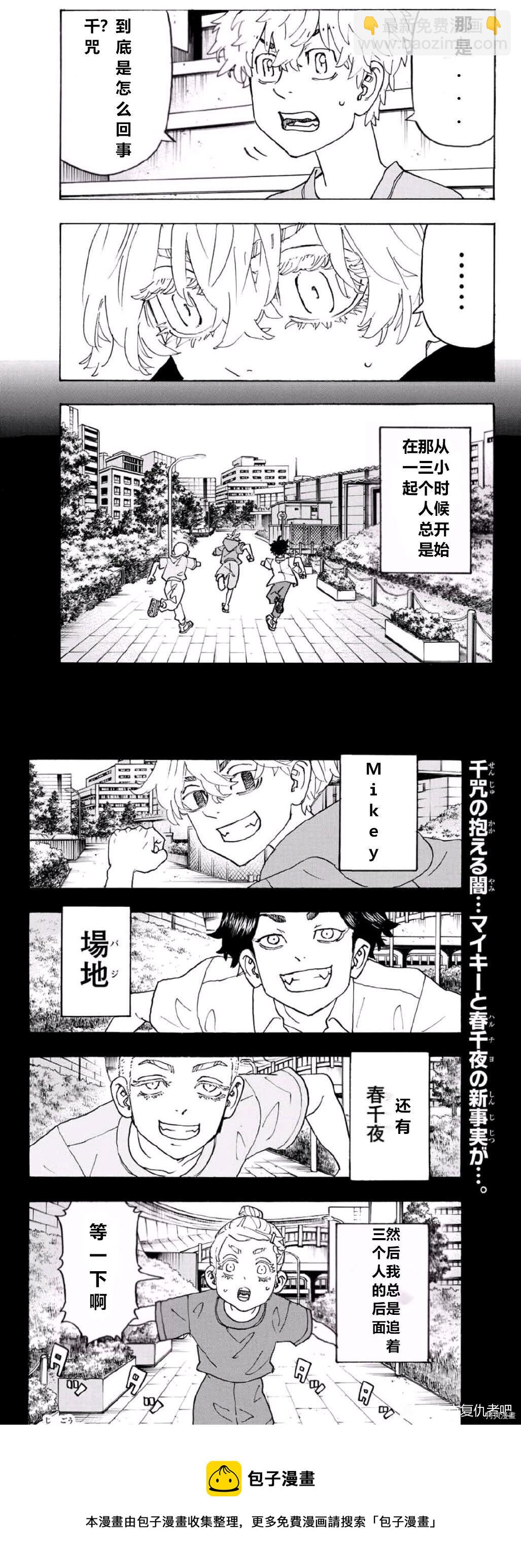 《东京复仇者》第240话 第18页