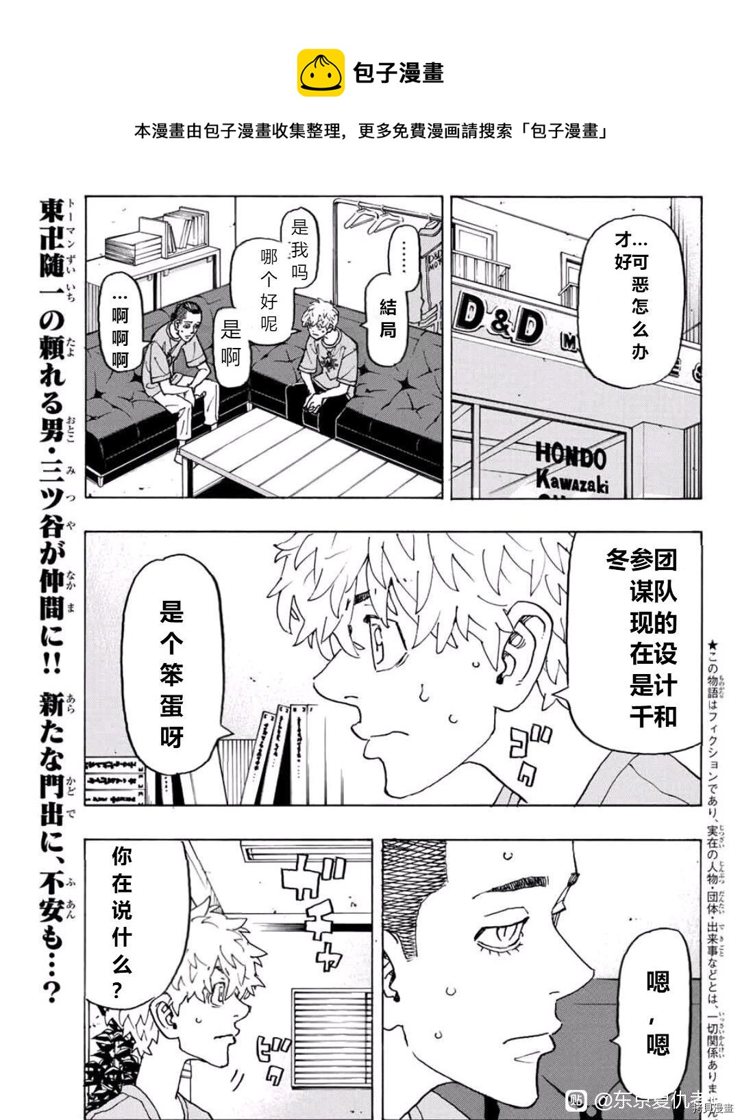 《东京复仇者》第240话 第1页