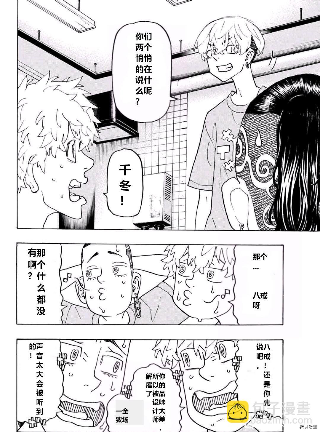 《东京复仇者》第240话 第2页