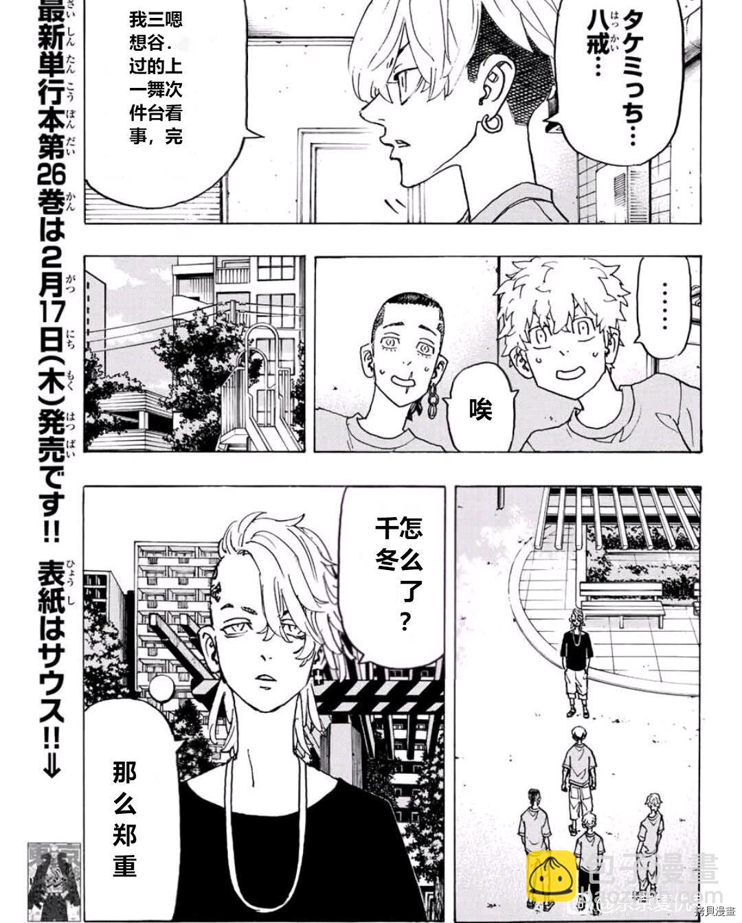 《东京复仇者》第240话 第3页