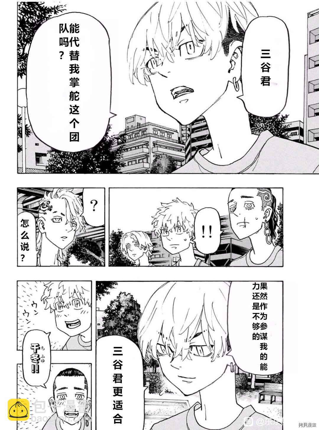 《东京复仇者》第240话 第4页