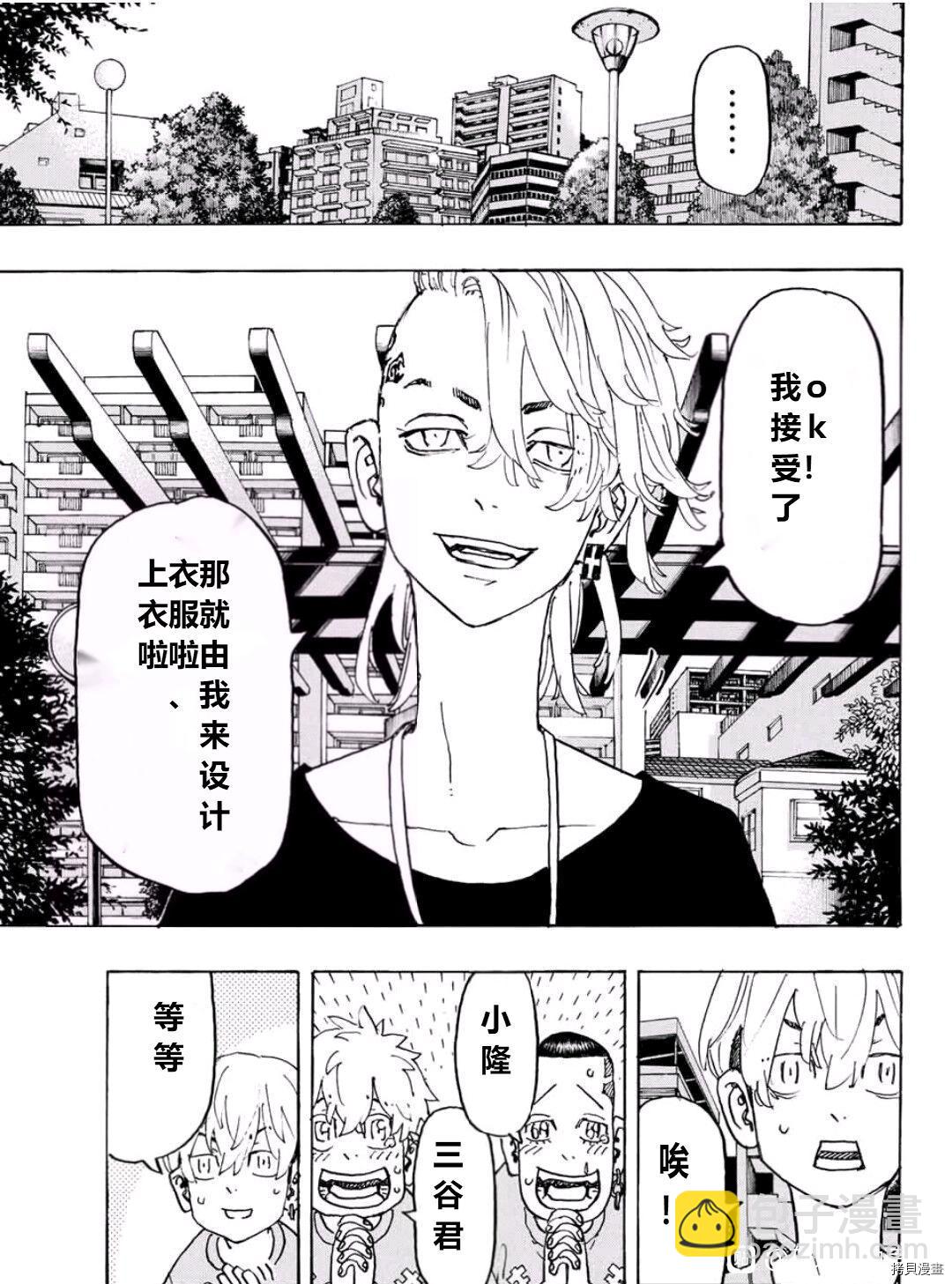 《东京复仇者》第240话 第5页