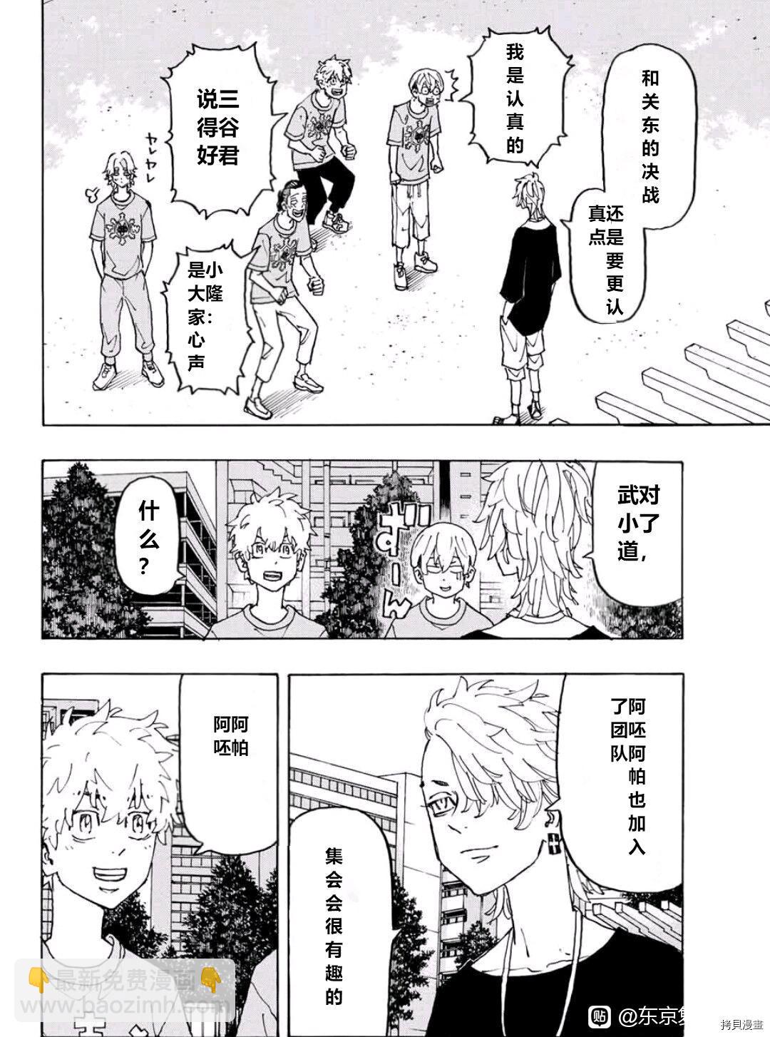 《东京复仇者》第240话 第6页