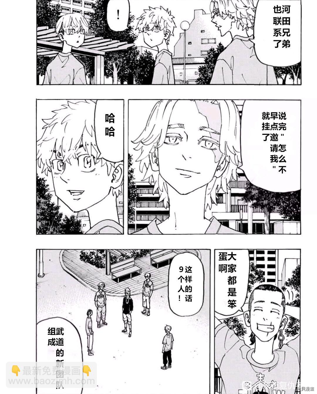 《东京复仇者》第240话 第7页