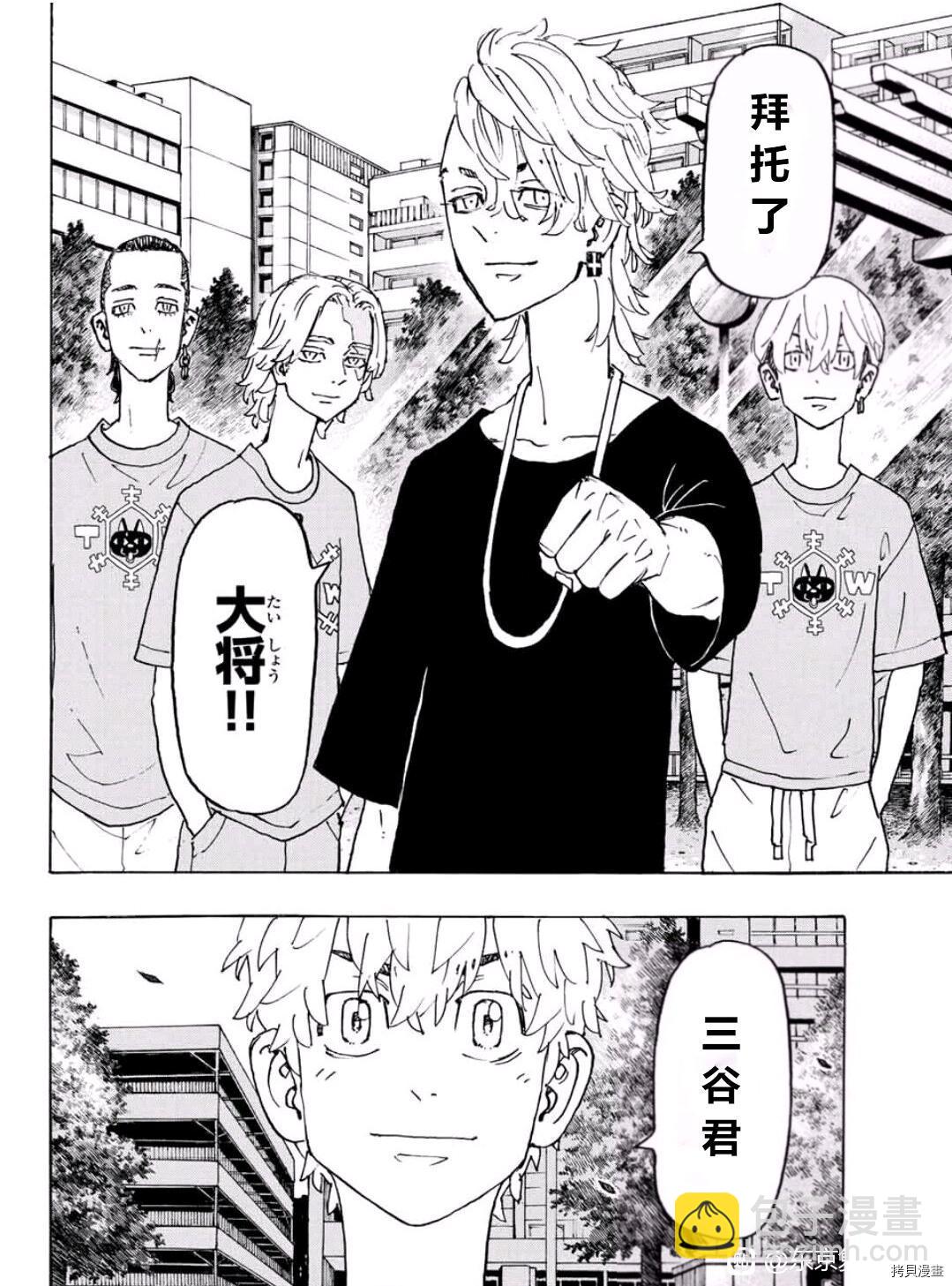 《东京复仇者》第240话 第8页