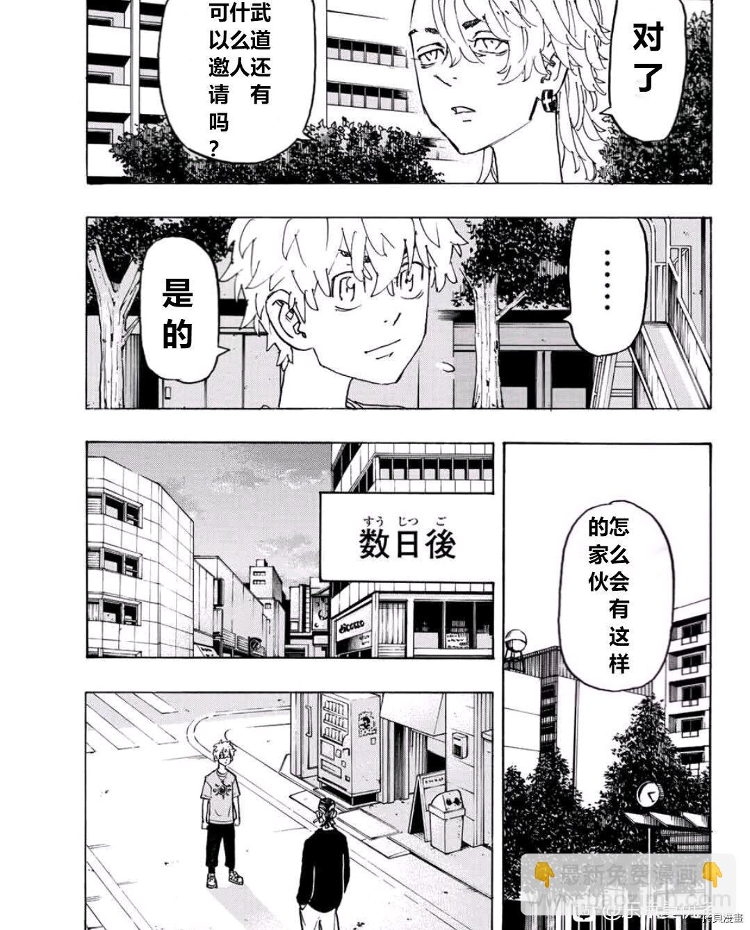 《东京复仇者》第240话 第9页