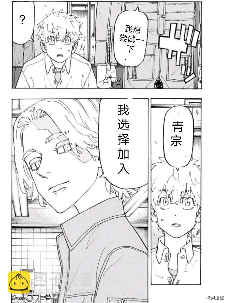 《东京复仇者》第237话 第10页