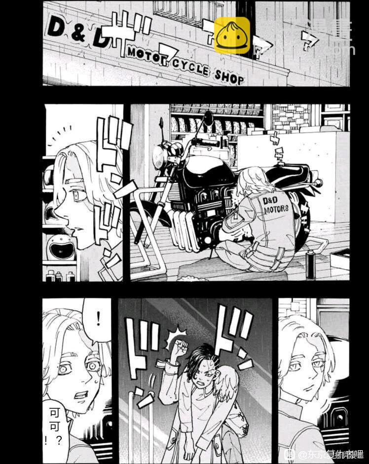 《东京复仇者》第237话 第11页
