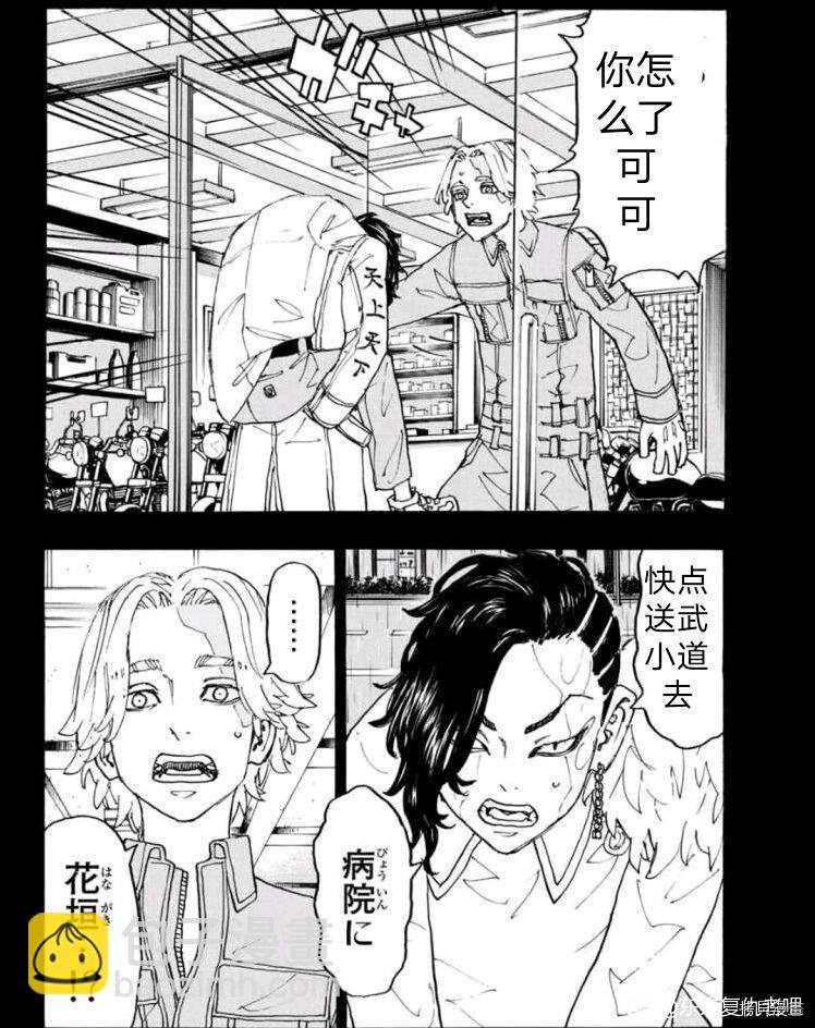 《东京复仇者》第237话 第12页