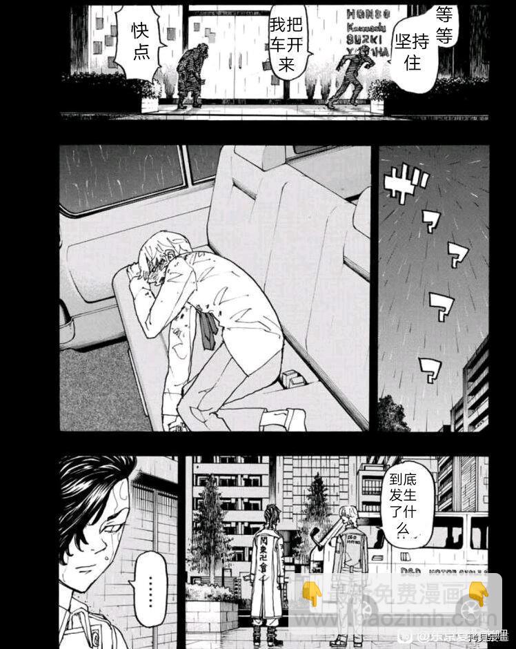 《东京复仇者》第237话 第13页