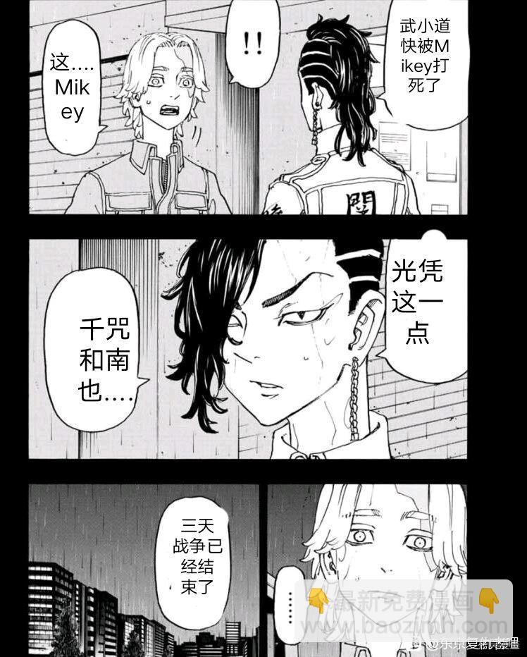 《东京复仇者》第237话 第14页