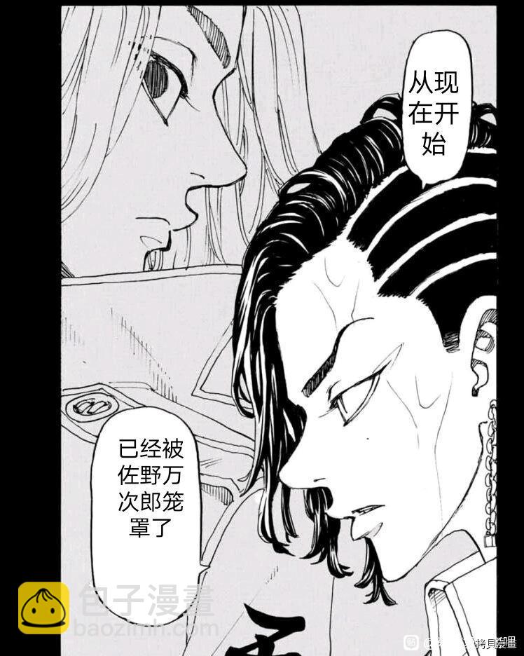 《东京复仇者》第237话 第15页