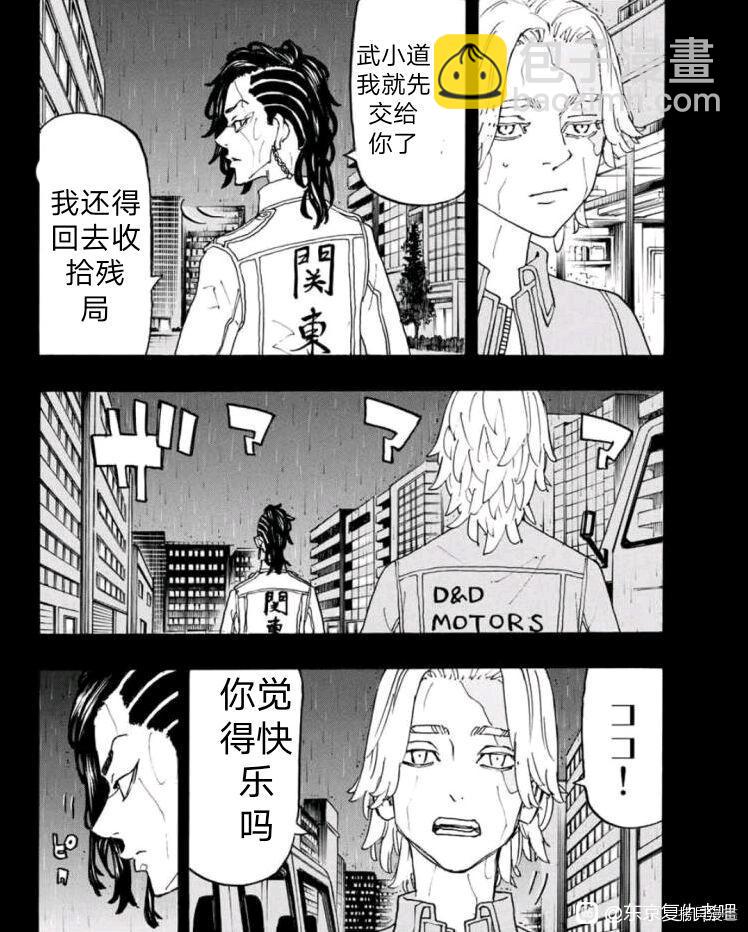 《东京复仇者》第237话 第16页