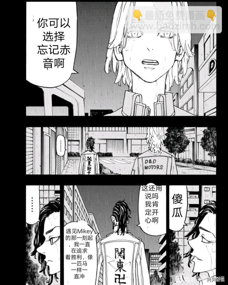 《东京复仇者》第237话 第17页