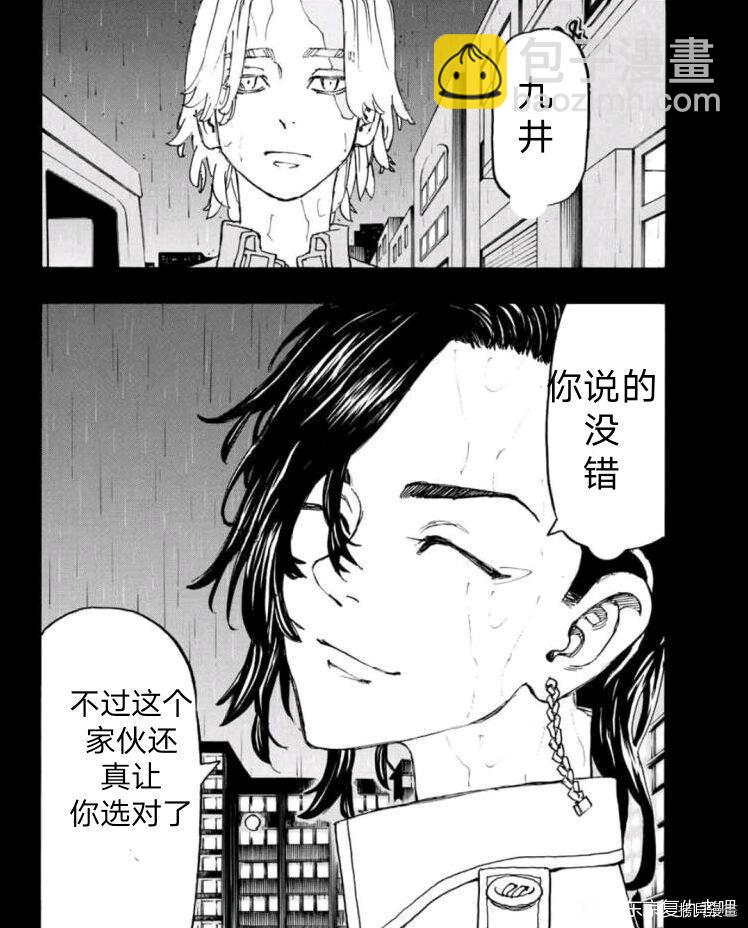 《东京复仇者》第237话 第18页