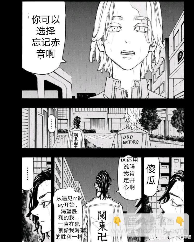 《东京复仇者》第237话 第19页