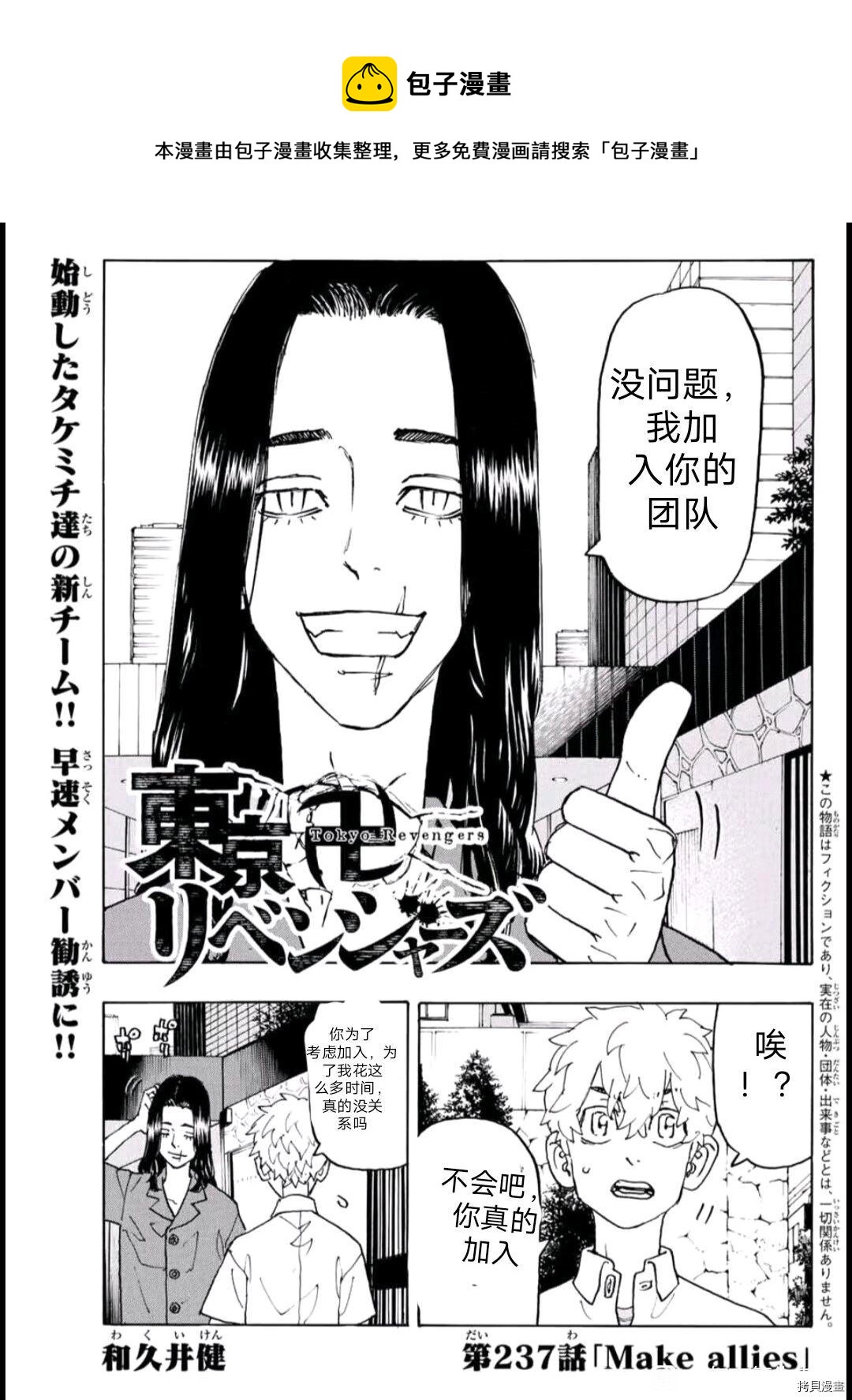 《东京复仇者》第237话 第1页