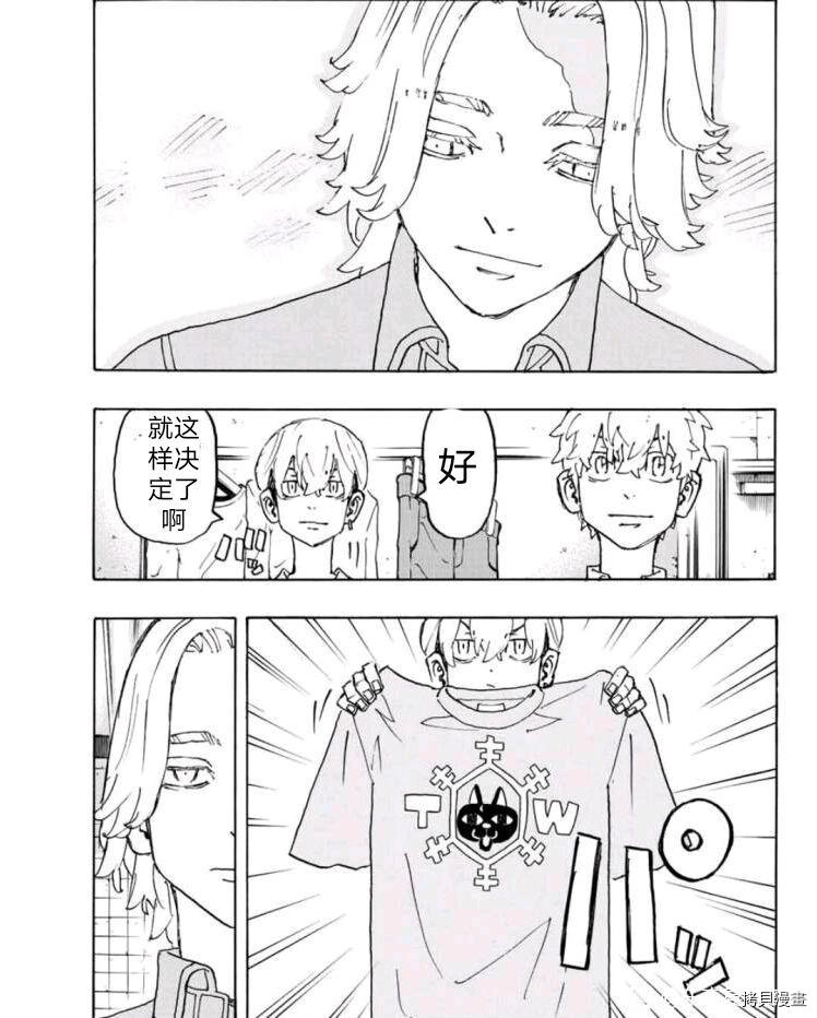 《东京复仇者》第237话 第20页