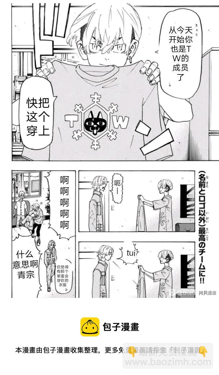 《东京复仇者》第237话 第21页