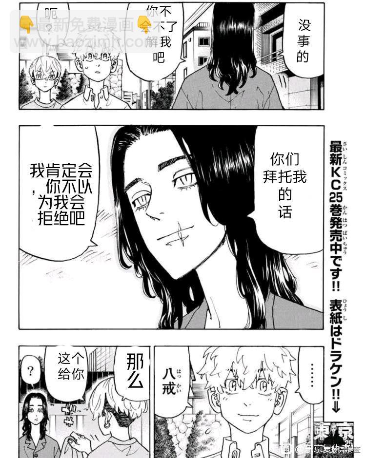 《东京复仇者》第237话 第2页