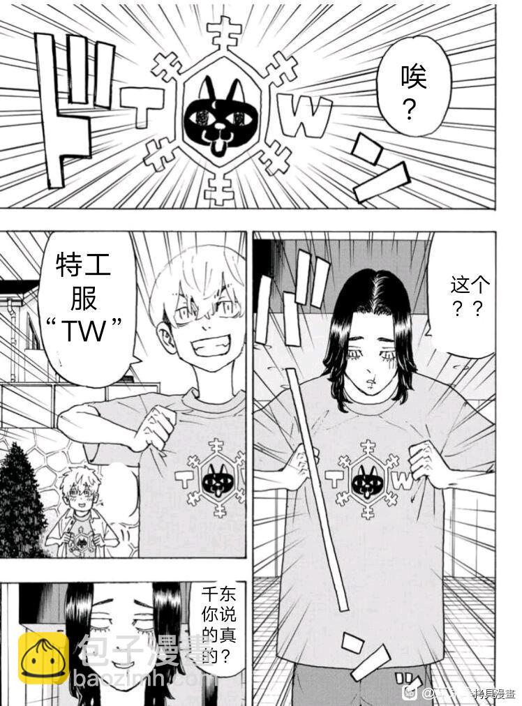 《东京复仇者》第237话 第3页