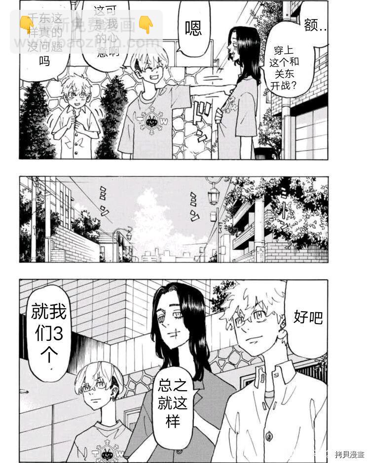 《东京复仇者》第237话 第4页