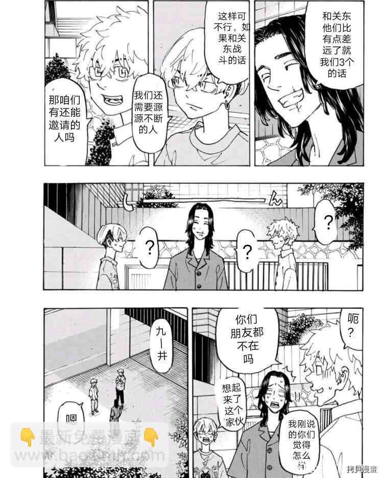 《东京复仇者》第237话 第5页