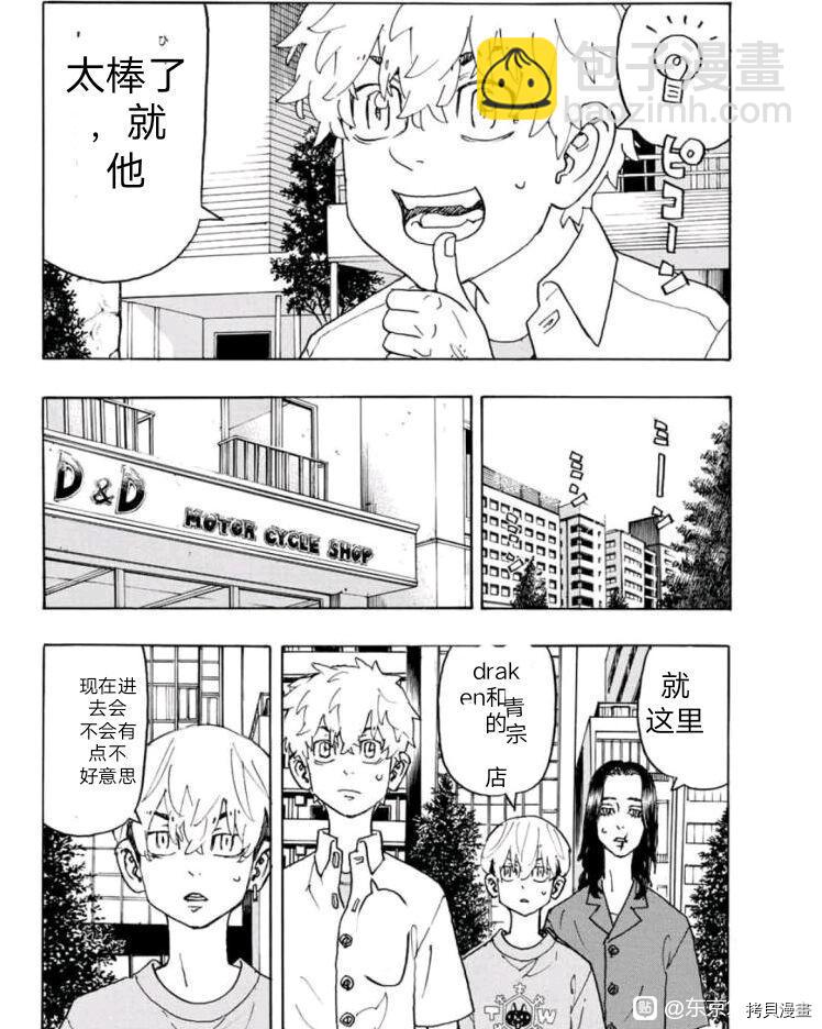 《东京复仇者》第237话 第6页