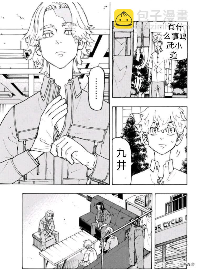《东京复仇者》第237话 第7页