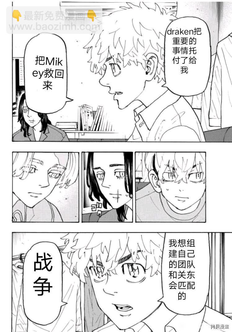 《东京复仇者》第237话 第8页