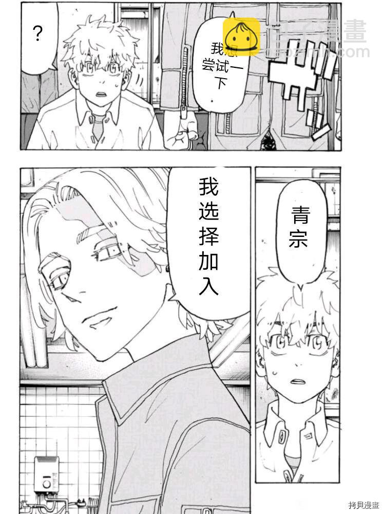 《东京复仇者》第237话 第9页