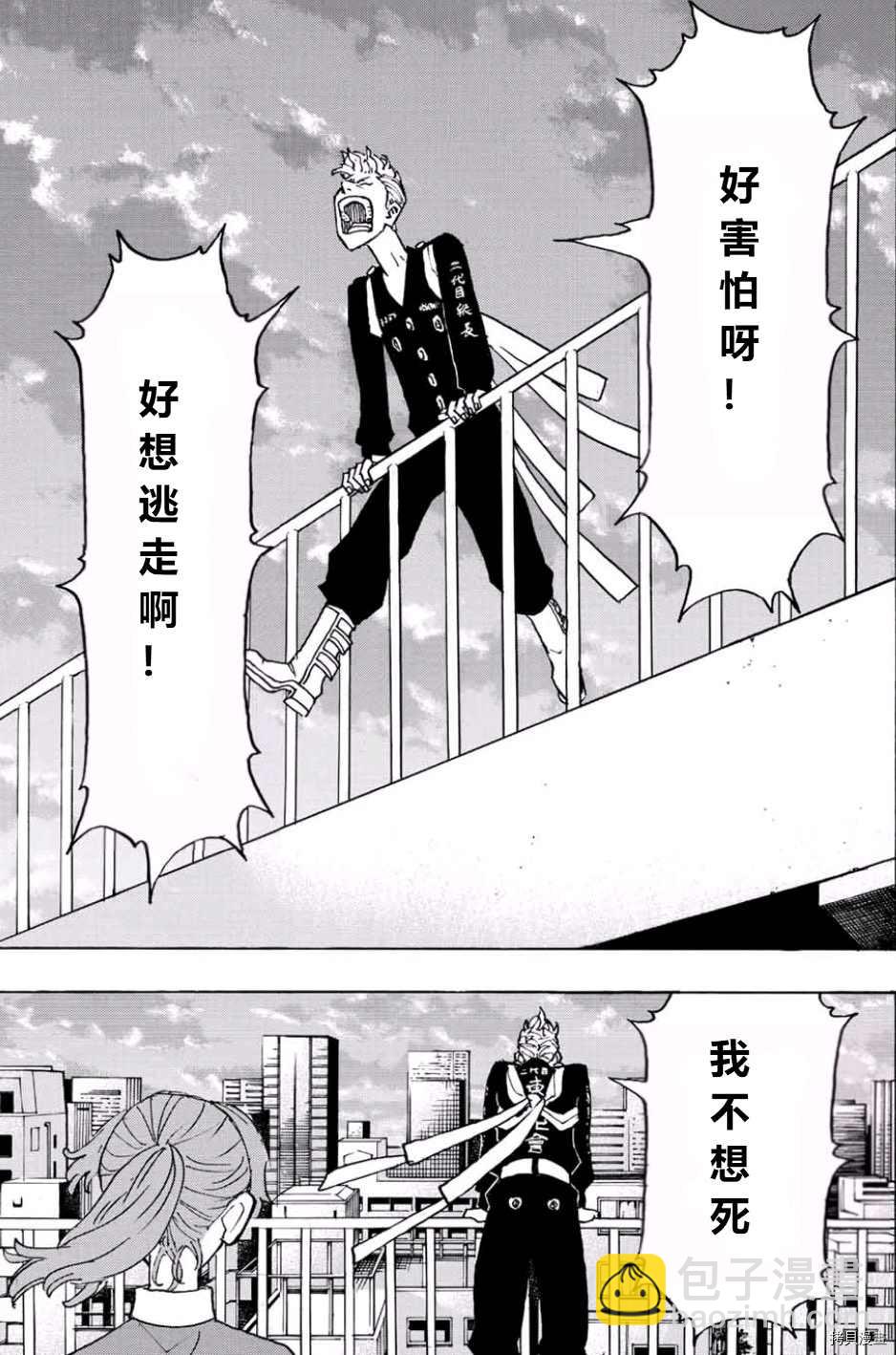 《东京复仇者》第243话 第10页
