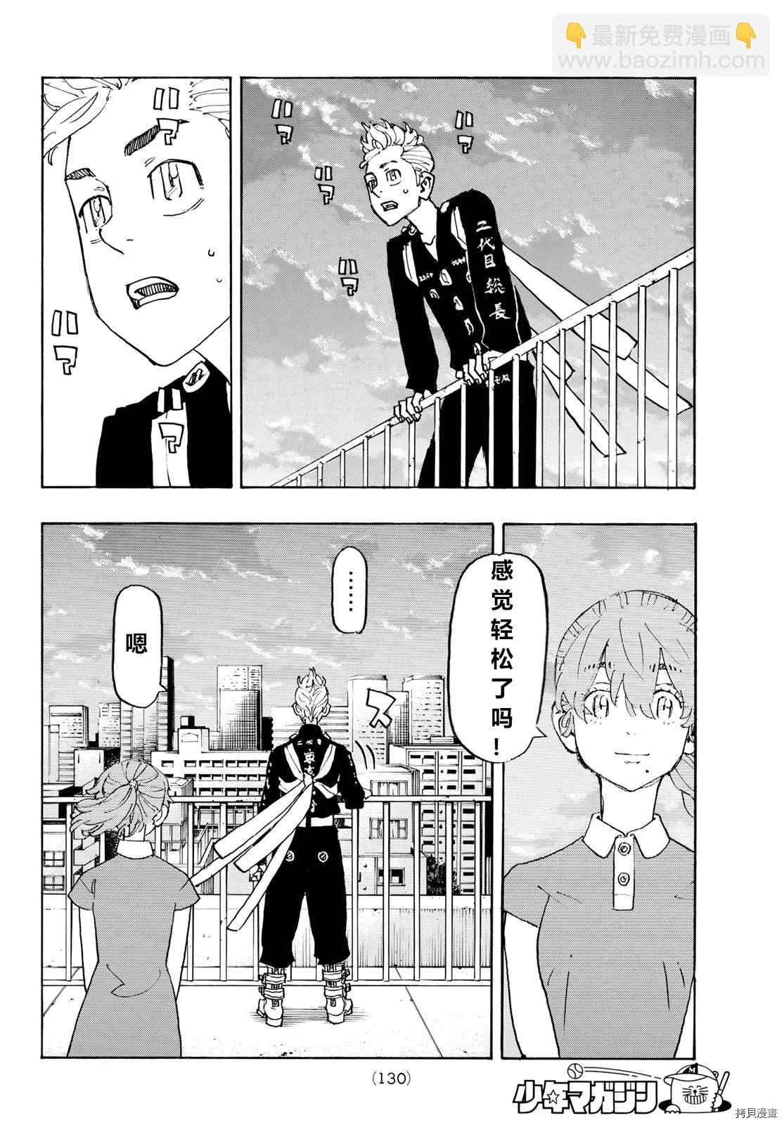 《东京复仇者》第243话 第11页