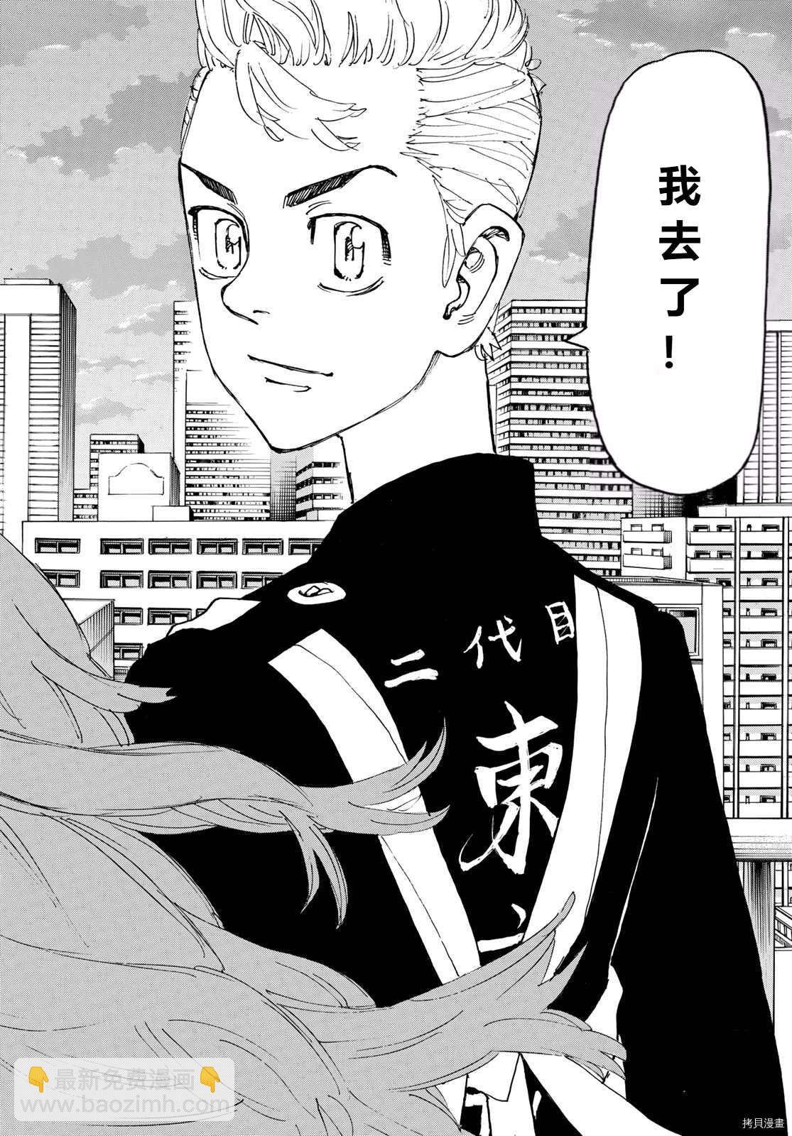 《东京复仇者》第243话 第13页