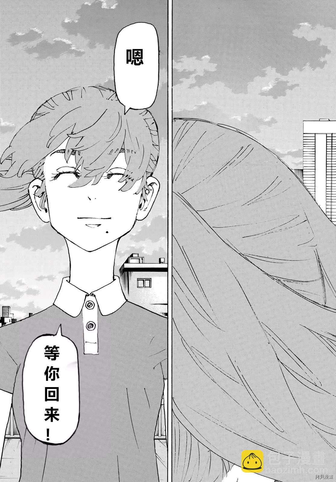 《东京复仇者》第243话 第14页