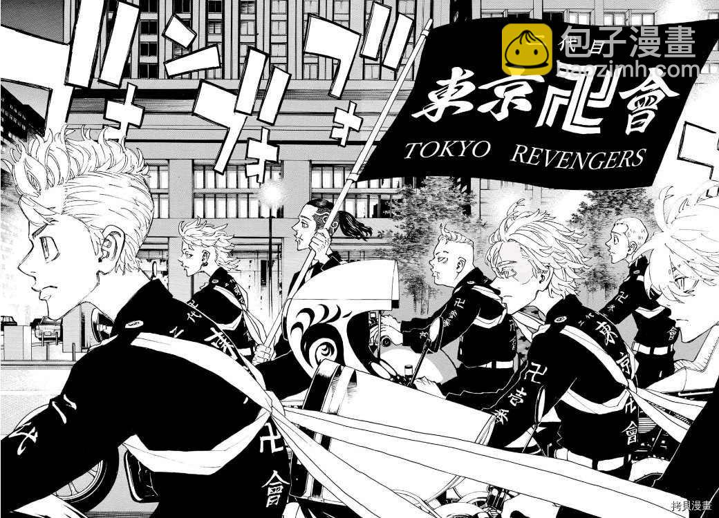 《东京复仇者》第243话 第15页