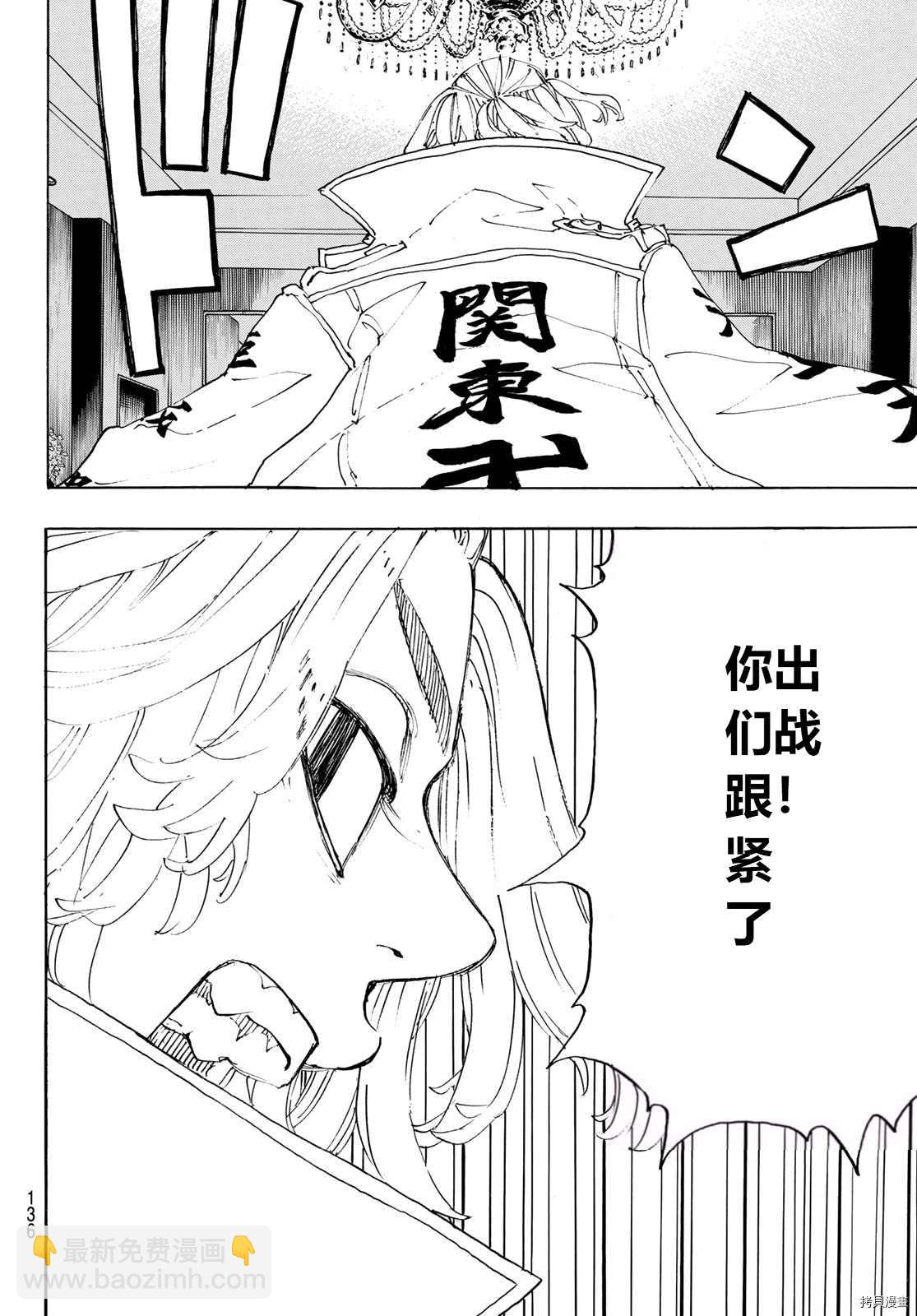 《东京复仇者》第243话 第16页