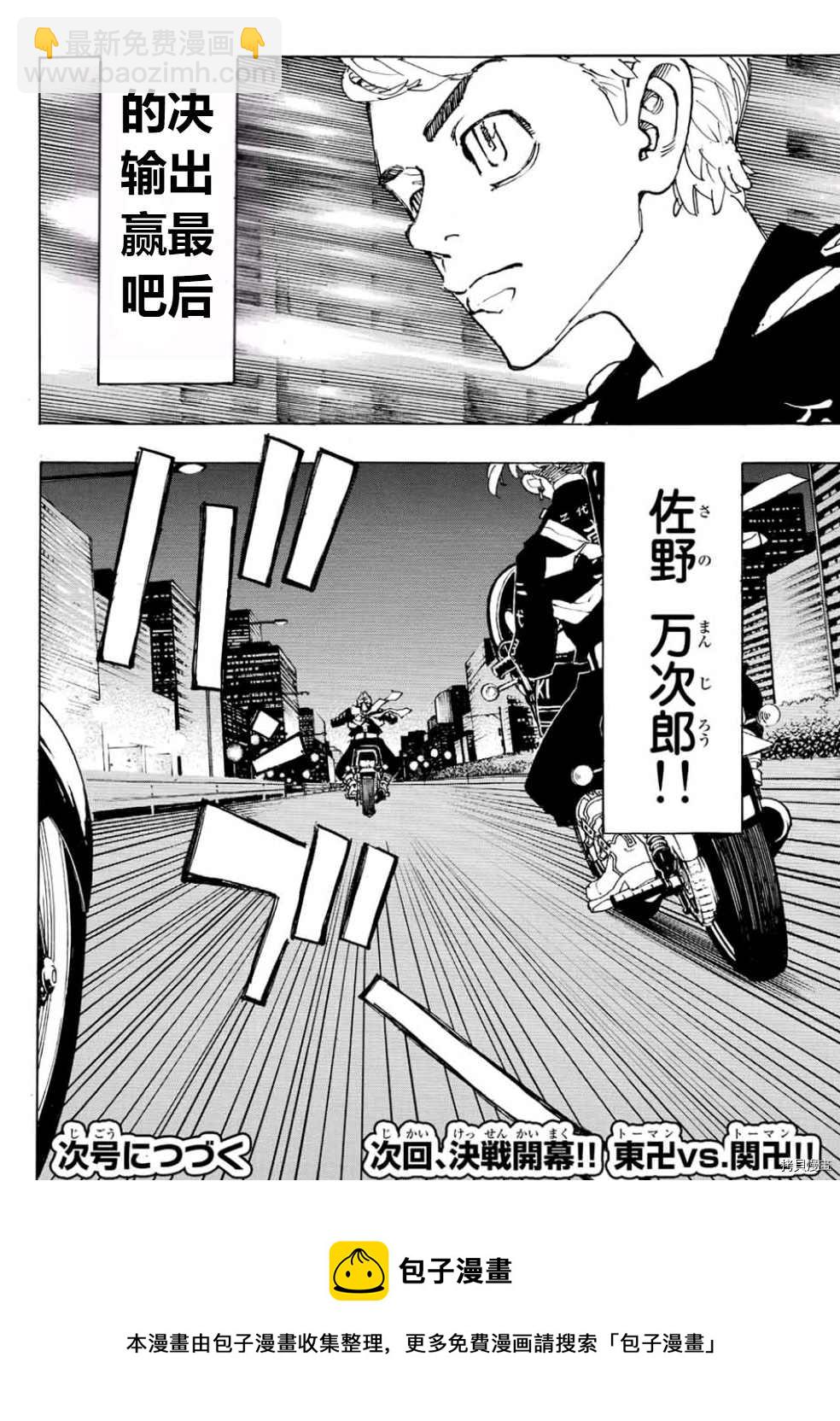《东京复仇者》第243话 第18页