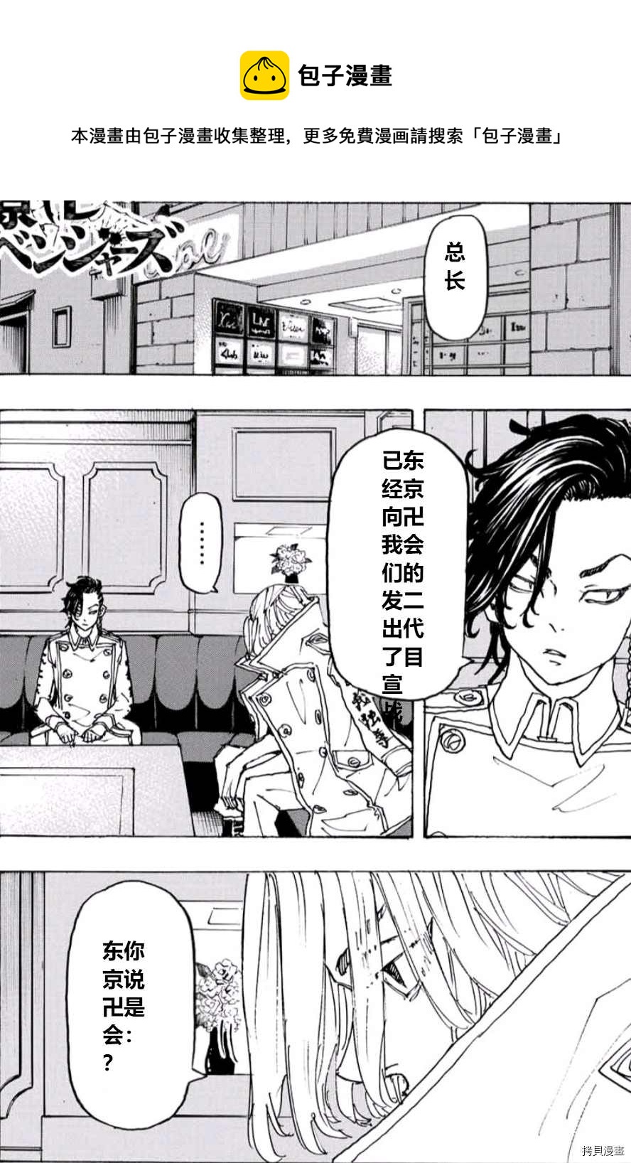 《东京复仇者》第243话 第1页