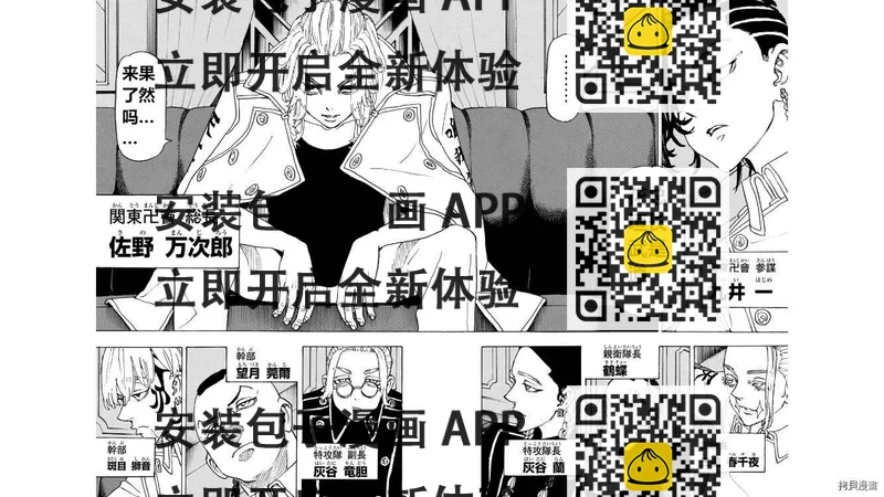 《东京复仇者》第243话 第2页